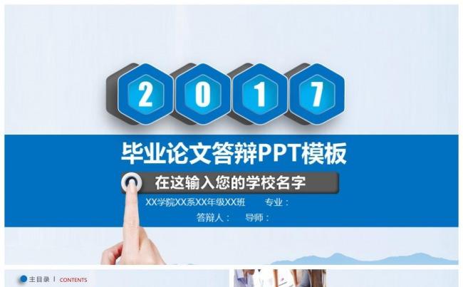 框架完整论文答辩课题汇报PPT缩略图