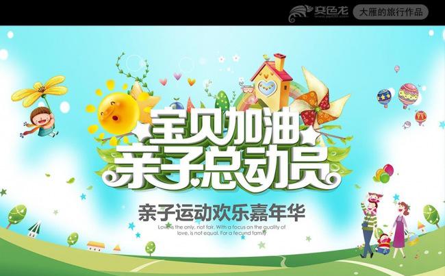 小学幼儿园亲子总动员运动会活动PPT模板缩略图