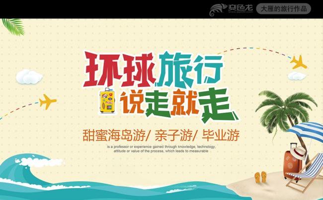 国外旅游旅行出国留学PPT模板缩略图