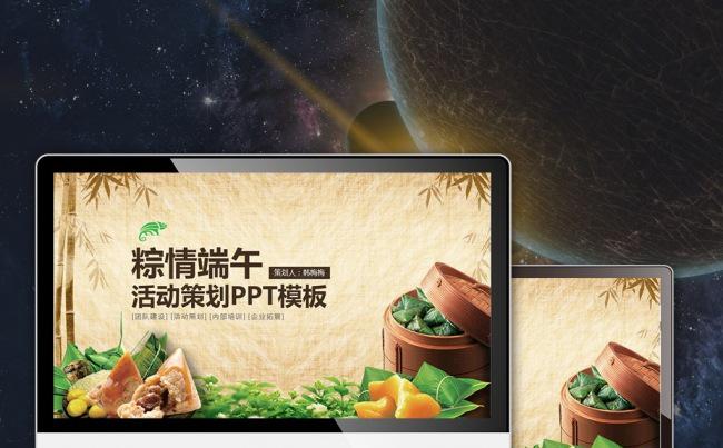 【最光阴】中国风端午节粽子活动策划传统文化推广营销方案模板缩略图