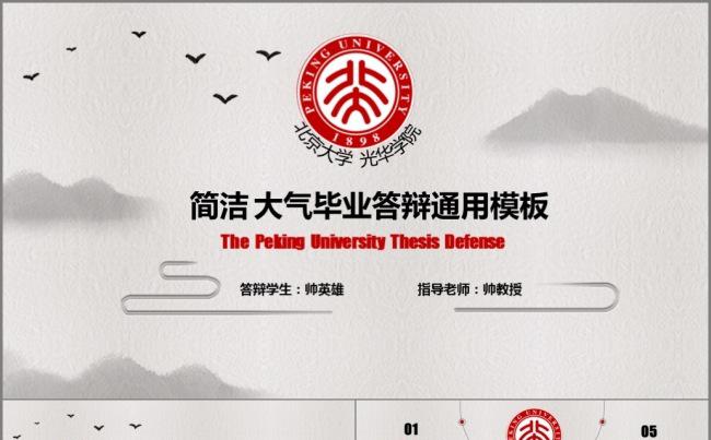 【答辩】42P唯美中国风 毕业答辩 中期考核 开题报告模板缩略图