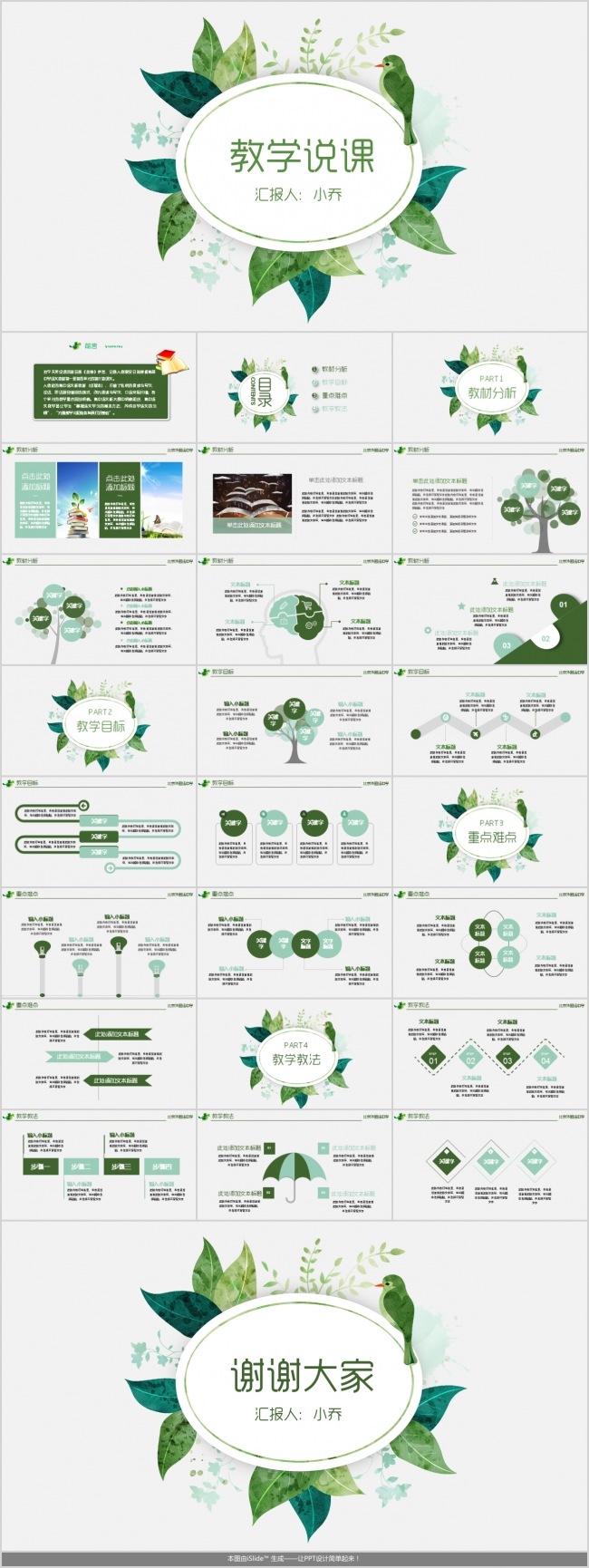 创意通用说课微课试讲公开课教学设计教育教学儿童培训PPT模板