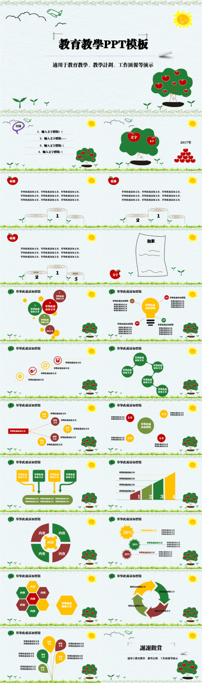 卡通清新幼儿园儿童成长教育教学课件家长会PPT