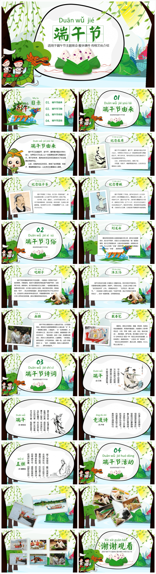 端午节传统节日教学课件赛龙舟PPT模板