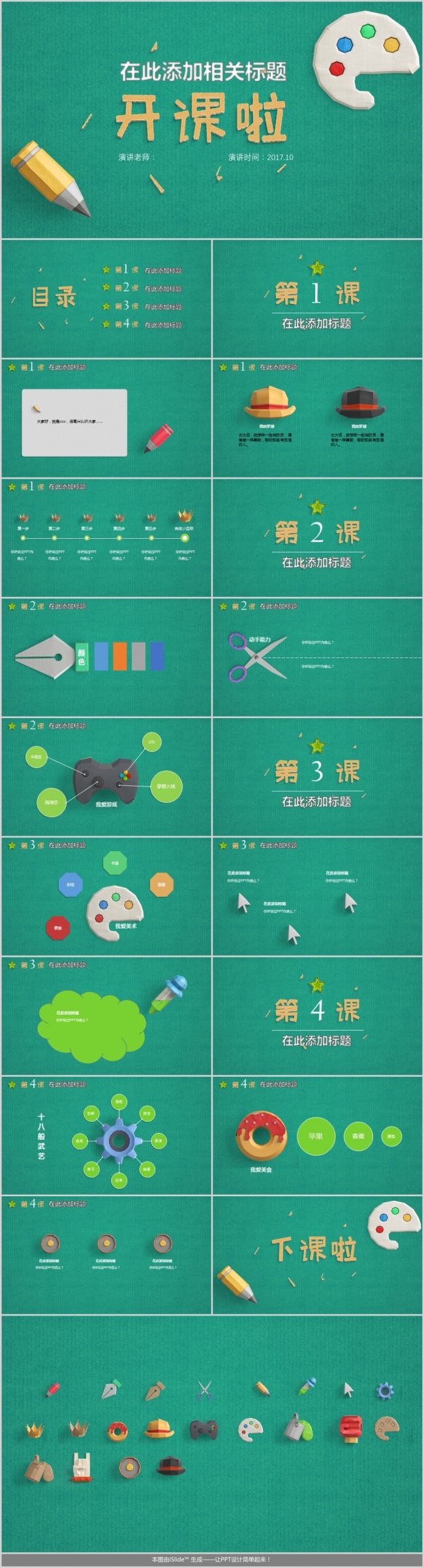 教育教学可爱立体剪纸教学课件PPT模板