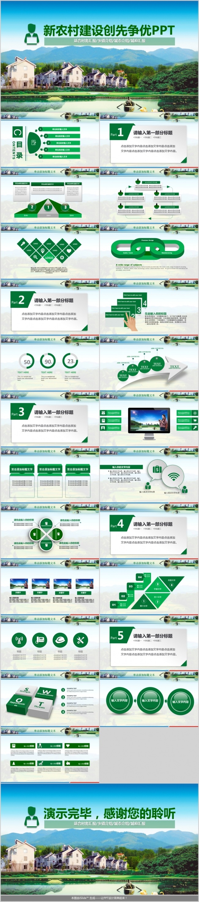 新农村建设创先争优PPT模版
