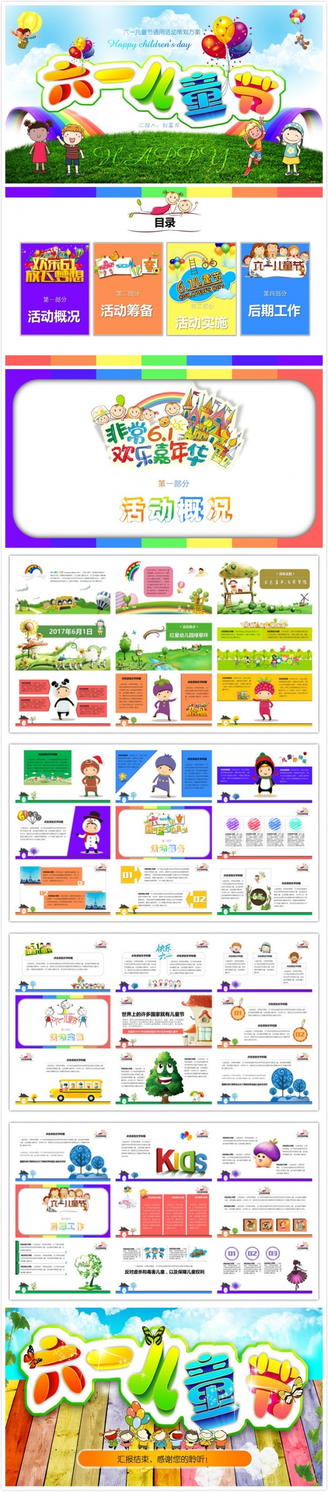 【碧色青丝】七色彩虹六一儿童节活动策划方案