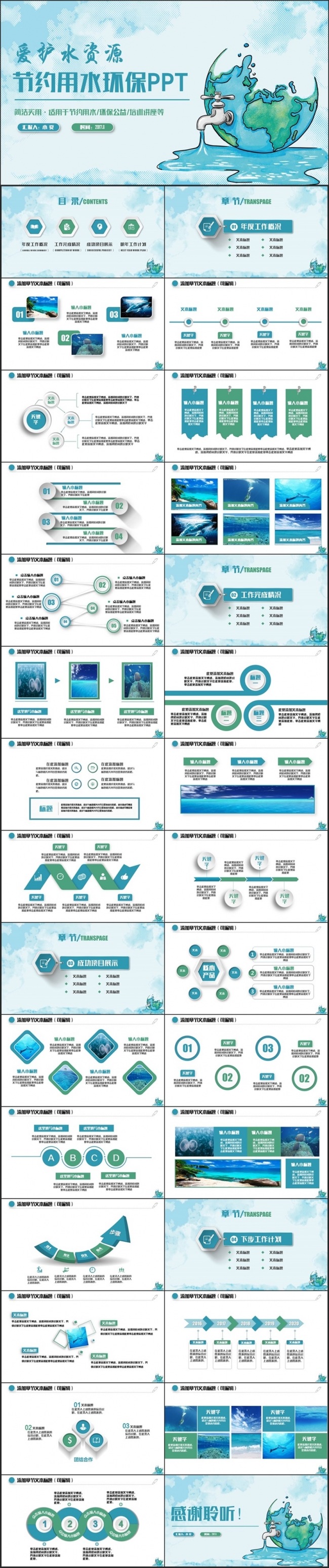 【爱护水资源】简洁完整节约用水保护水资源公益环保PPT