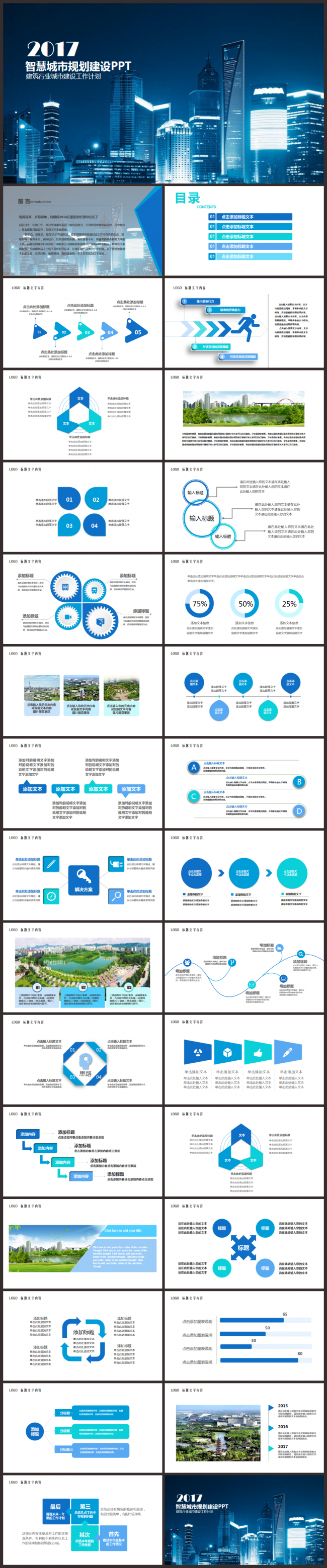 智慧城市建设规划建筑行业总结汇报2017工作计划通用ppt