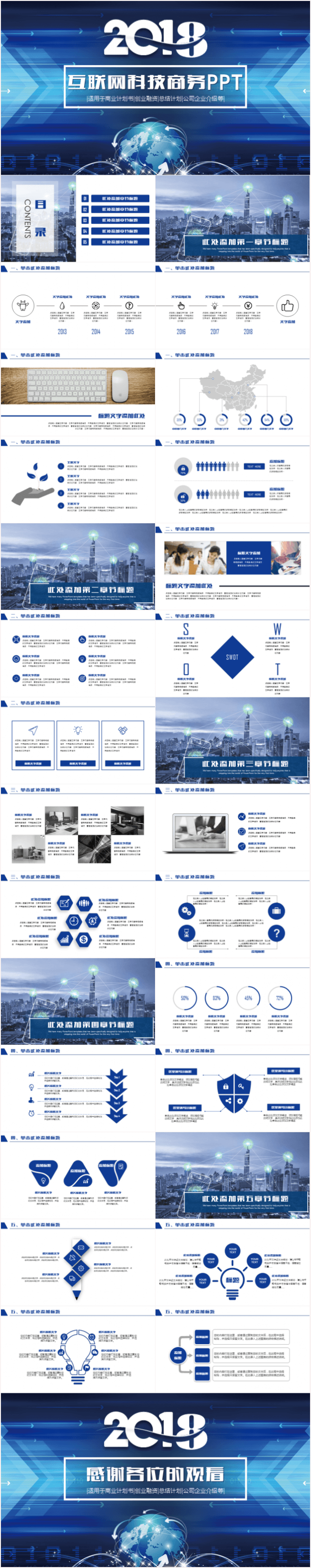 互联网商务科技+云计算大数据工作总结2017工作计划PPT