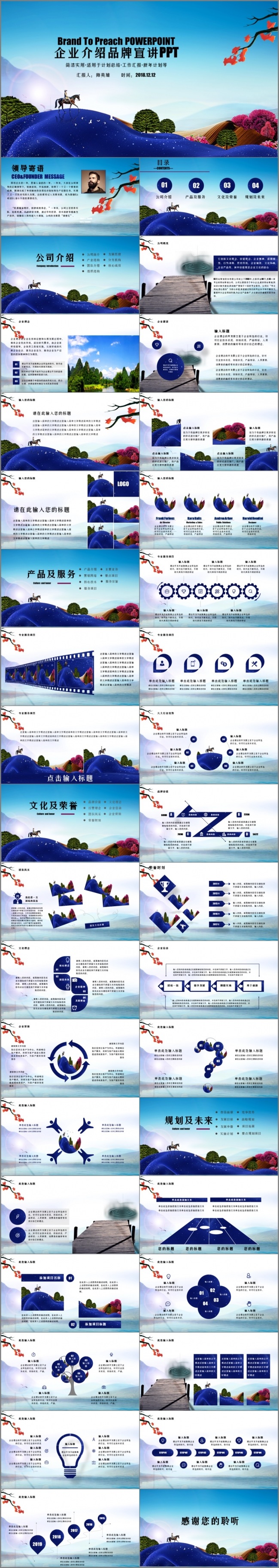 炫美 商务汇报 企业介绍模板