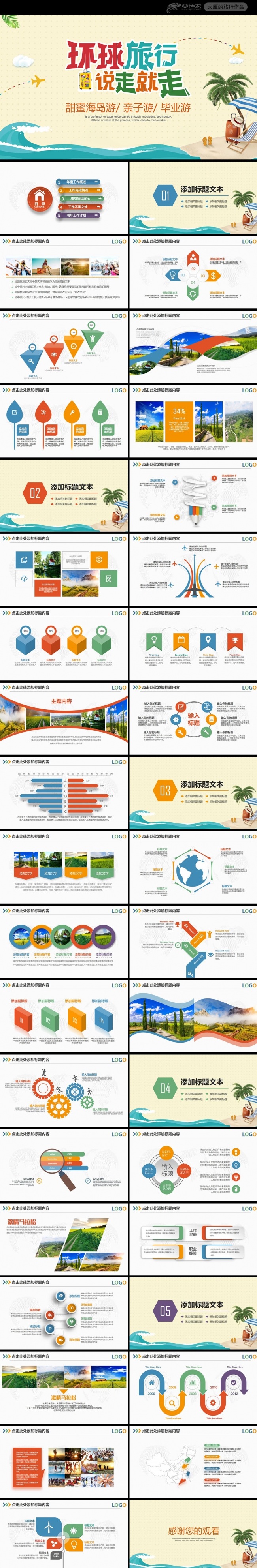 国外旅游旅行出国留学PPT模板