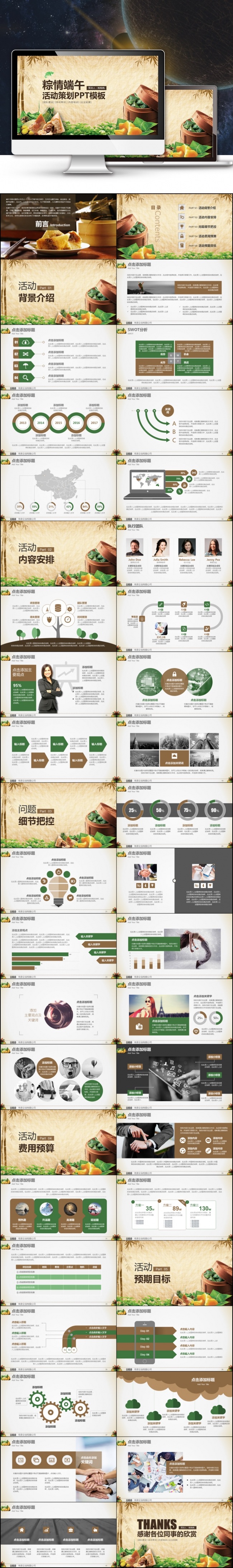 【最光阴】中国风端午节粽子活动策划传统文化推广营销方案模板
