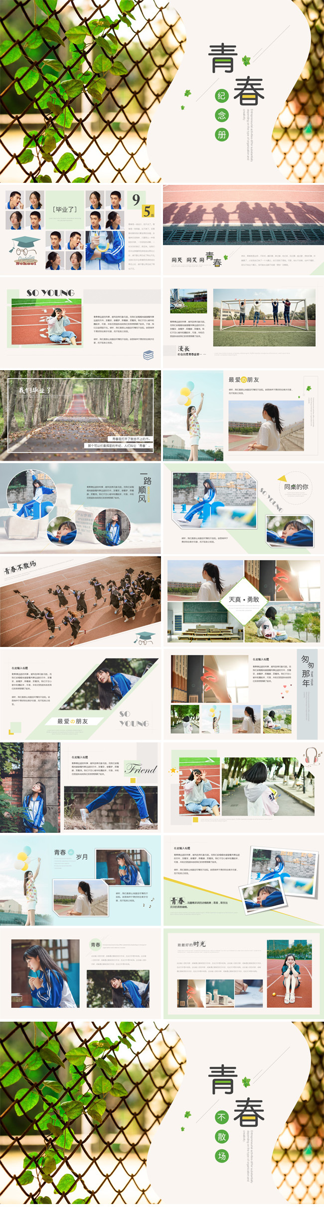 【七像素】清新文艺同学毕业相册同学聚会视频电子相册ppt模板