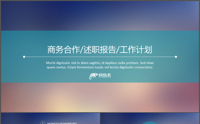 商务合作/述职报告/工作计划缩略图