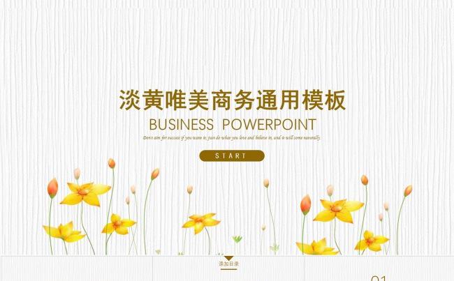 【唯美静态】唯美商务通用PPT素材缩略图