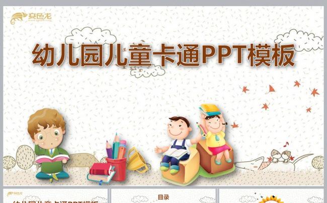 幼儿园儿童卡通PPT模板更多儿童卡通模板尽在空间专辑缩略图