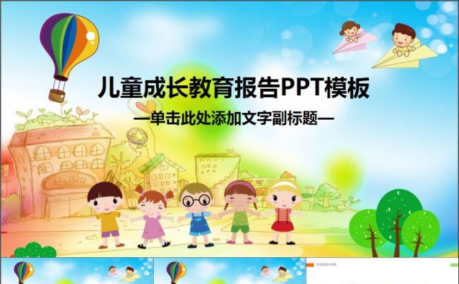 卡通幼儿儿童快乐成长教育幼儿园报告PPT缩略图