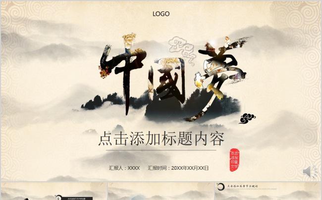 淡黄色恢弘中国梦水墨中国风商务PPT模板缩略图