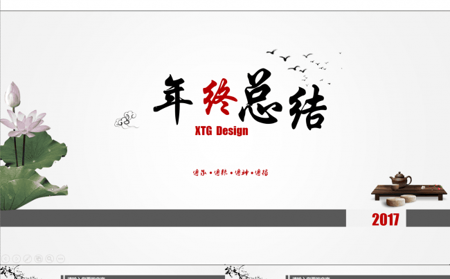 中国风 荷花 梅花PPT缩略图