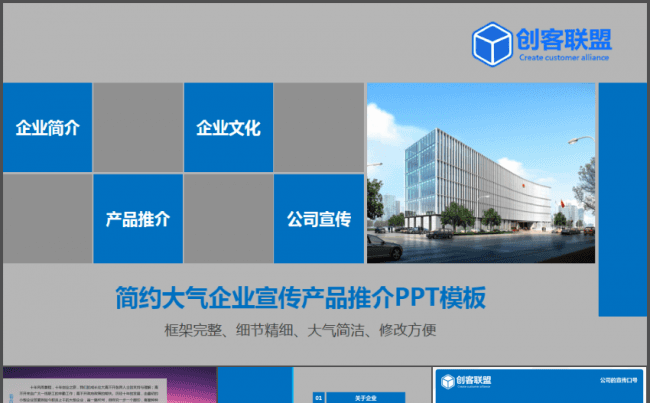 企业宣传产品推介创客创业融资计划书PPT模板缩略图