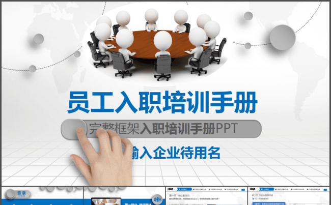 新员工入职培训教育手册动态PPT模板缩略图