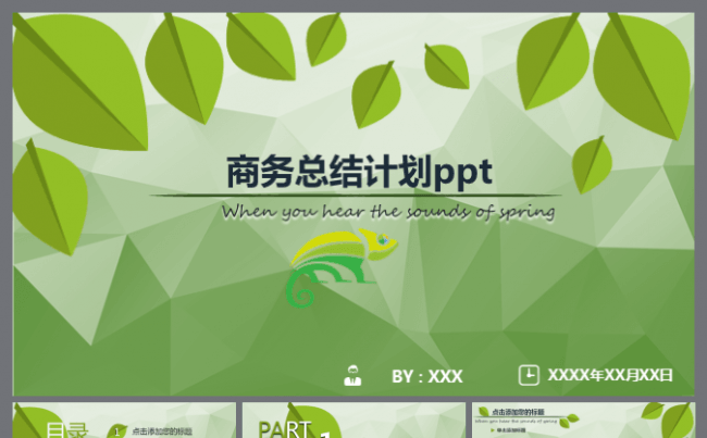【完整结构】工作总结工作计划 总结汇报商务ppt缩略图