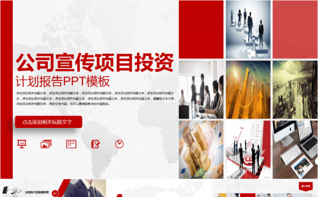 红色商业融资计划书ppt模板 商业计划书 融资计划书 策划书缩略图