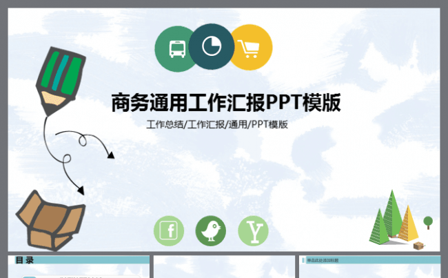 【完整结构】工作计划总结汇报 年度月度总结汇报商务ppt缩略图
