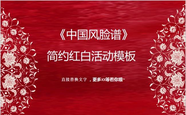 中国风剪纸脸谱简约红色活动策划PPT模板缩略图