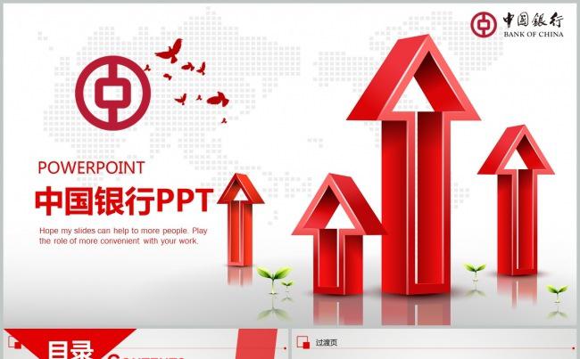 精美中国银行工作总结汇报PPT模板缩略图