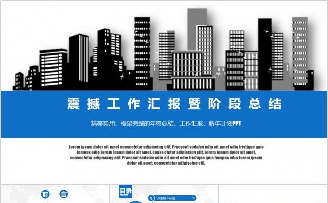 [震撼开场动画]震撼行业工作汇报暨阶段总结缩略图