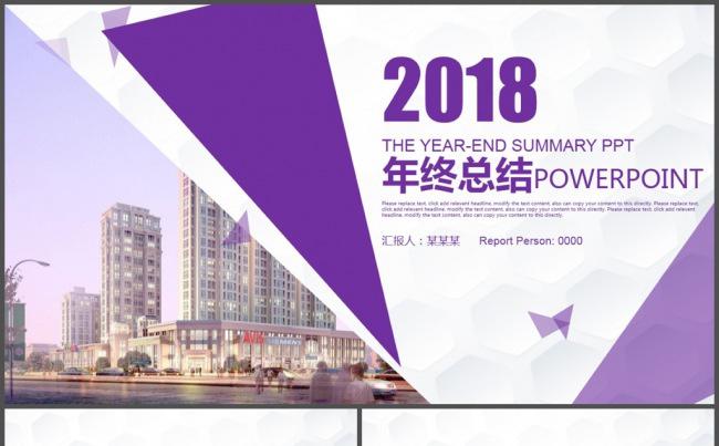 2018紫色年终总结PPT模板缩略图
