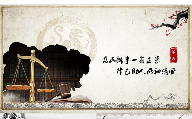 中国风 法律 公正PPT缩略图