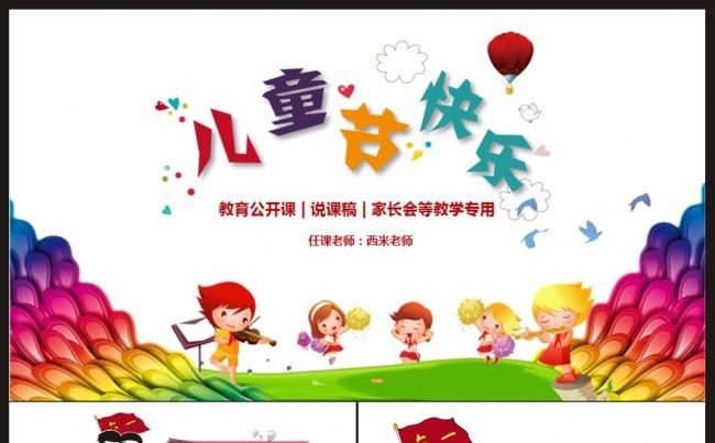 【教学课件】六.一儿童节特刊PPT动态模板缩略图