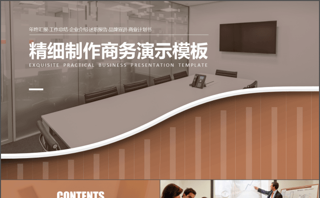 【小二模板】精细制作商务工作汇报PPT模板缩略图