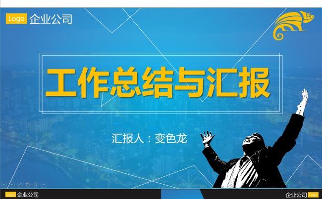 蓝黑色年终工作总结与汇报PPT缩略图