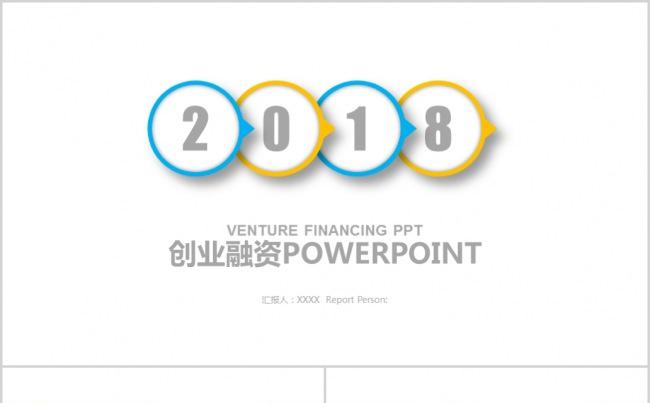 2018年互联网企业投融商业计划书工作总结工作计划缩略图