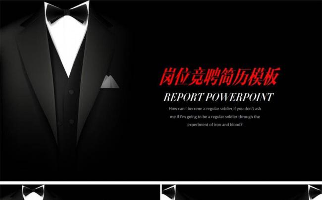 炫酷时尚个人简历岗位竞聘PPT模板缩略图