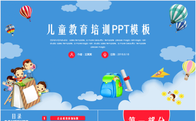 简约大气儿童教育教学培训课件公开课说课PPT模板缩略图