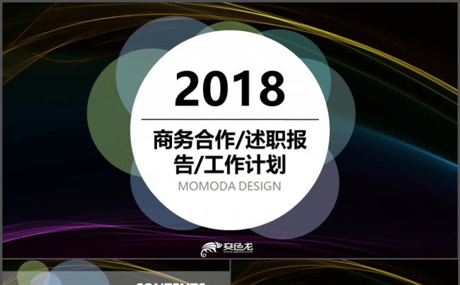 计划总结通用商务框架完整企业宣传缩略图