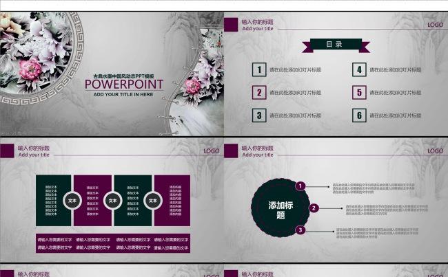 古典水墨中国风动态PPT缩略图