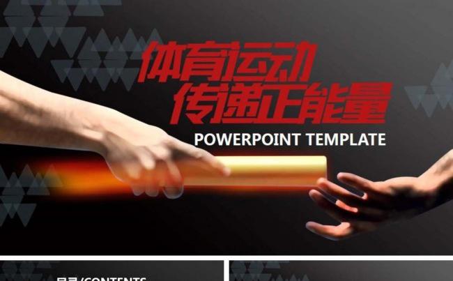 体育运动 传递正能量缩略图