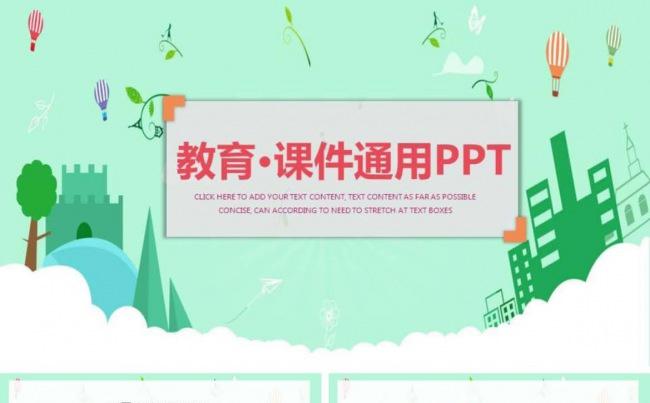 简约卡通绿色教育教学设计模板设计缩略图