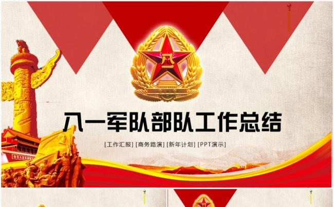 时尚完整动感八一部队军事国防解放军军队PPT缩略图