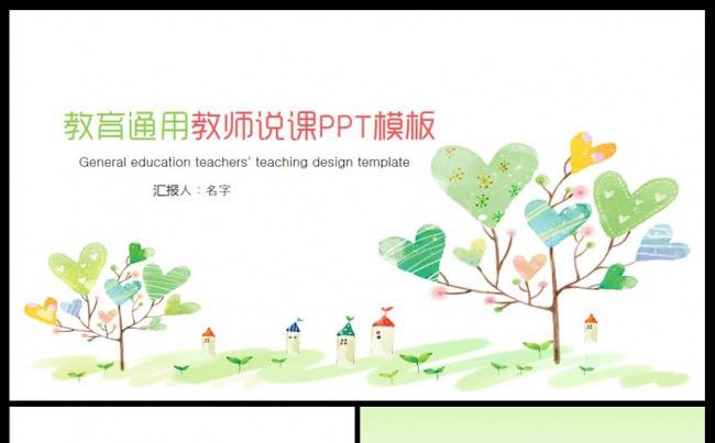 卡通清新教师说课教育教学公开课PPT模板缩略图