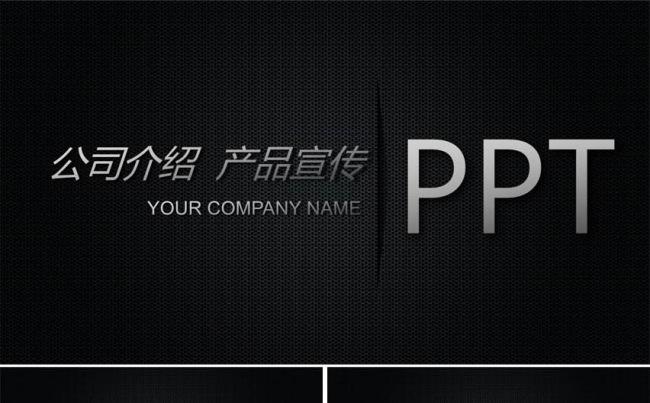 公司介绍产品展示PPT缩略图