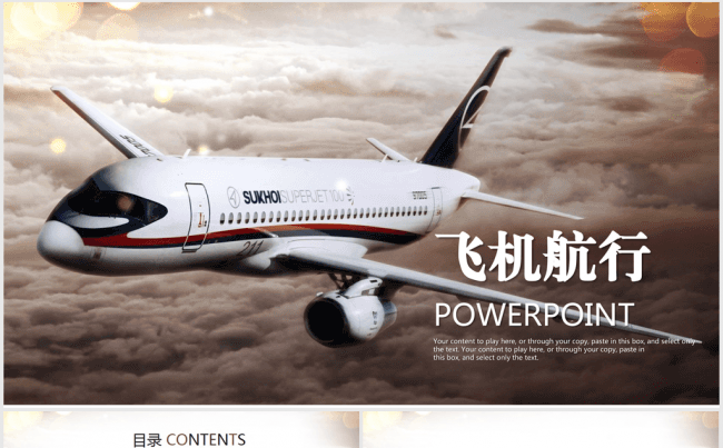 唯美飞机航空公司ppt动态模板缩略图