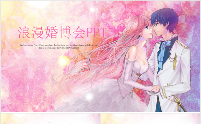 粉色浪漫爱情相亲会婚博会ppt动态模板缩略图
