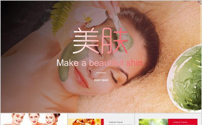 美容机构宣传肌肤美白皮肤管理黄金焕肤美容护肤PPT缩略图